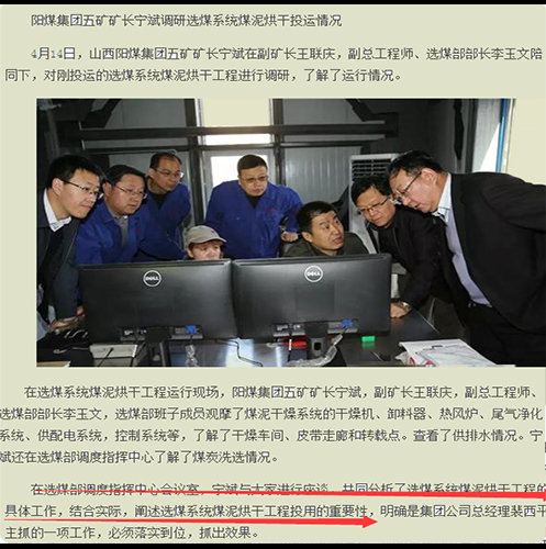 陽煤五礦礦長選煤系統(tǒng)煤泥烘干設(shè)備圖